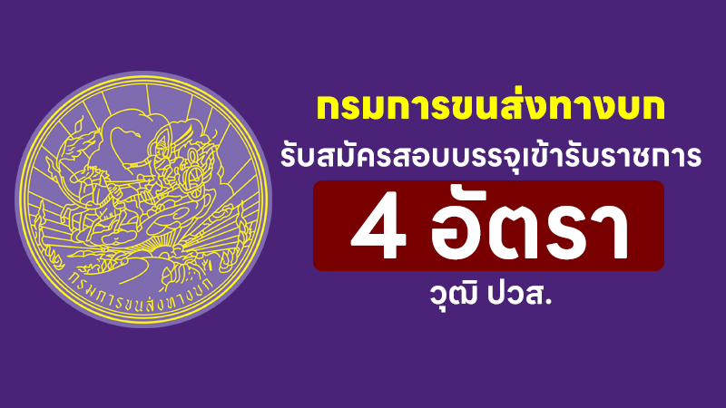 กรมการขนส่งทางบก