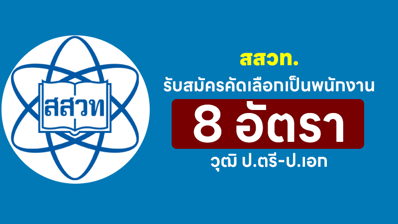 สสวท.