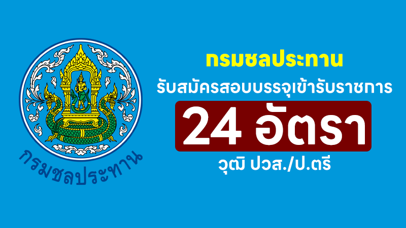 กรมชลประทาน