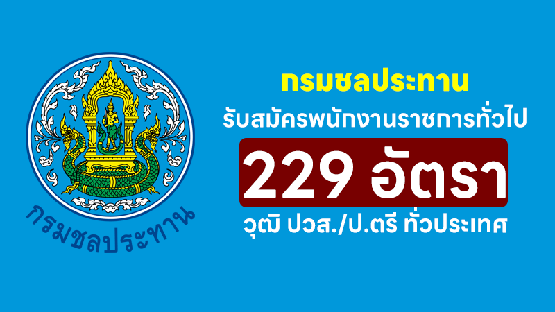 กรมชลประทาน
