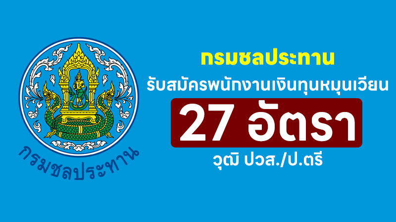กรมชลประทาน