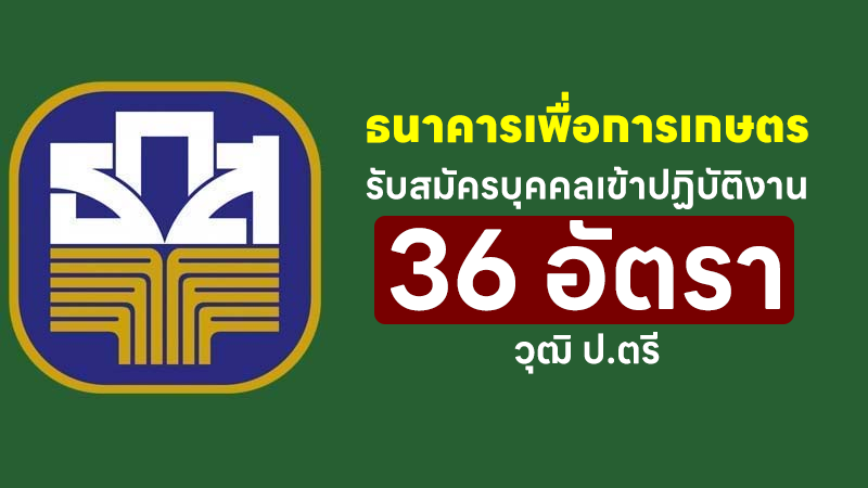 ธนาคารเพื่อการเกษตร