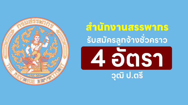 สำนักงานสรรพากรพื้นที่ชลบุรี 1