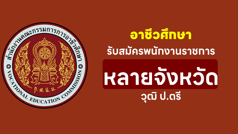 อาชีวศึกษา