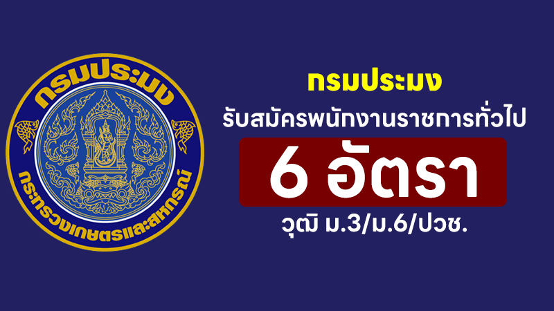 กรมประมง