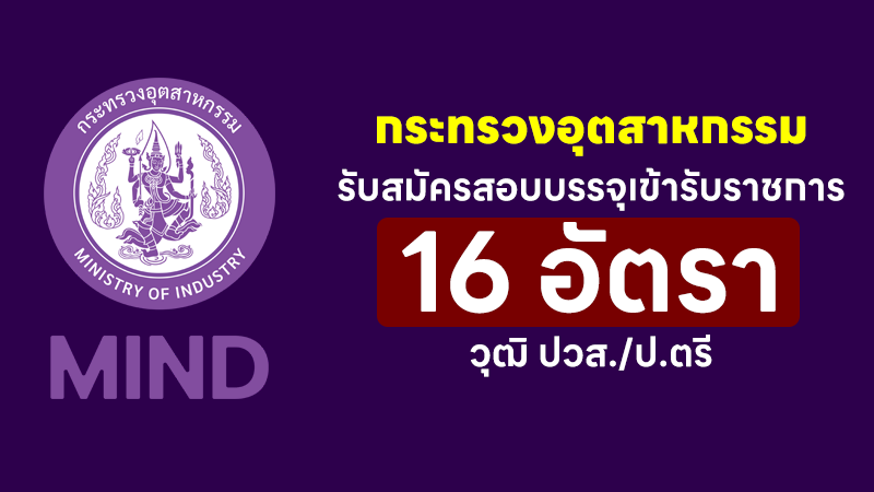 สำนักงานปลัดกระทรวงอุตสาหกรรม