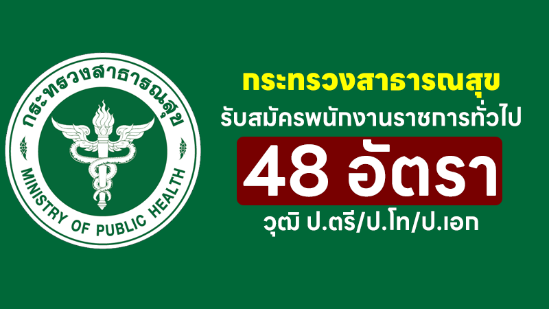 กระทรวงสาธารณสุข