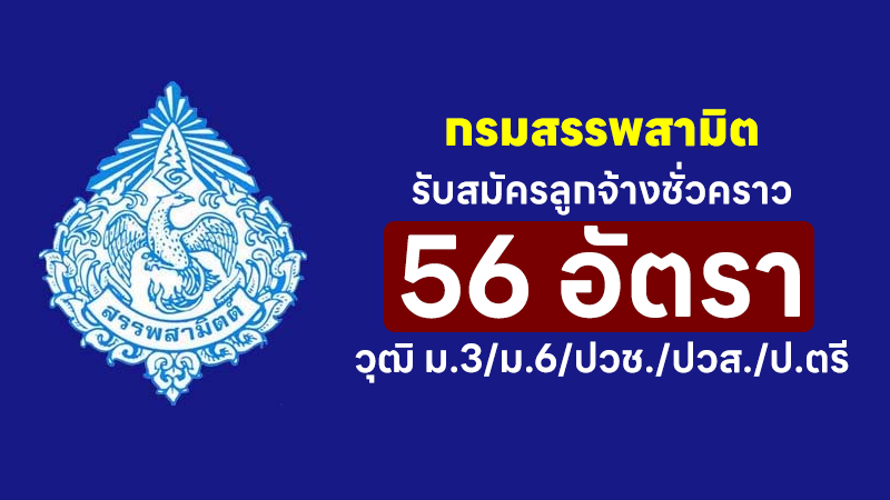 กรมสรรพสามิต
