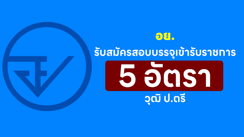 สำนักงานคณะกรรมการอาหารและยา