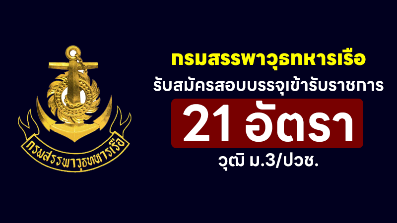 กรมสรรพาวุธทหารเรือ