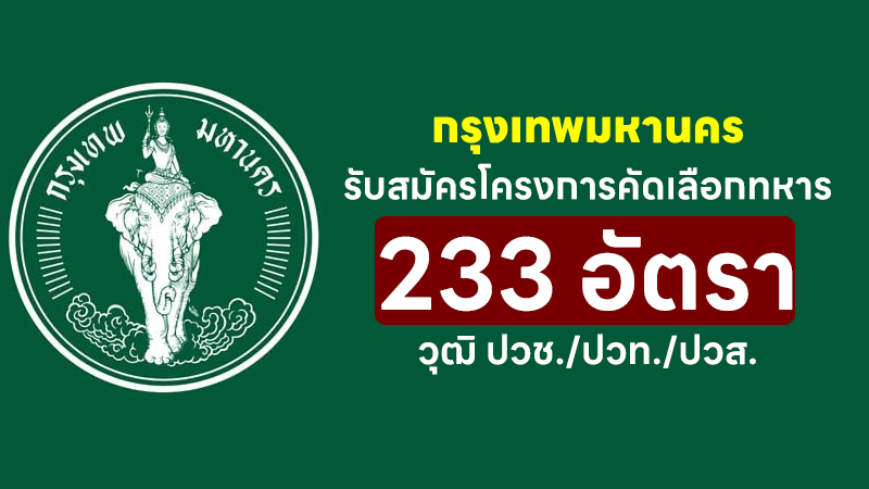 กรุงเทพมหานคร