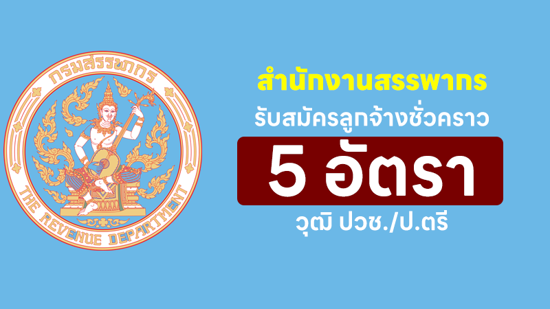 สำนักงานสรรพากรพื้นที่สมุทรปราการ 3