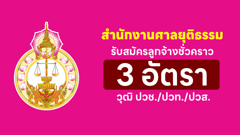 สำนักงานศาลยุติธรรม