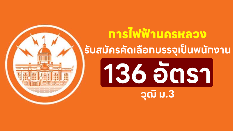 การไฟฟ้านครหลวง