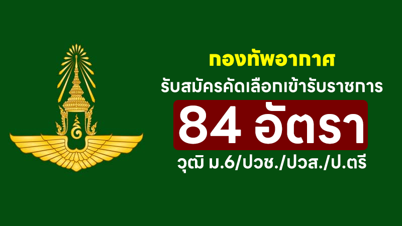 กองทัพอากาศ