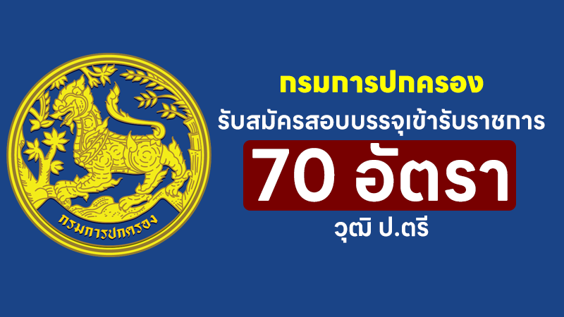 กรมการปกครอง