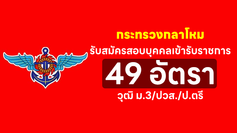 กระทรวงกลาโหม