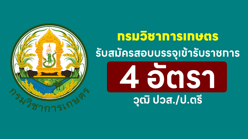 กรมวิชาการเกษตร