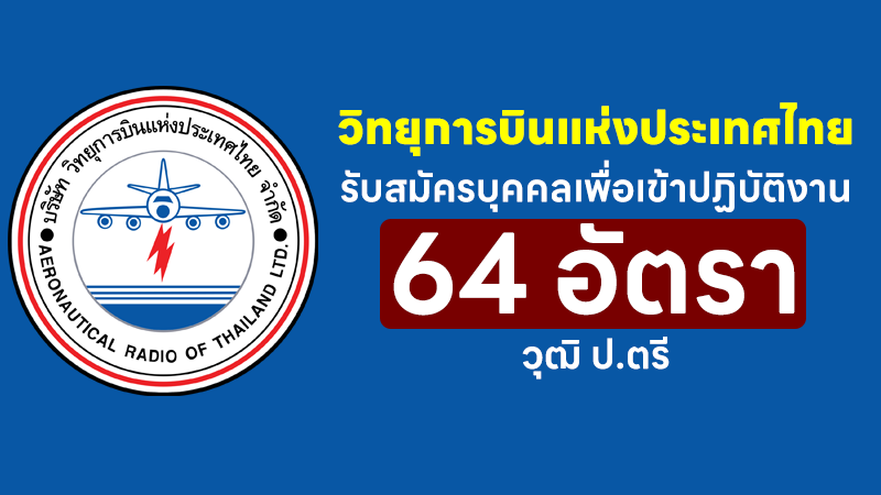 วิทยุการบินแห่งประเทศไทย