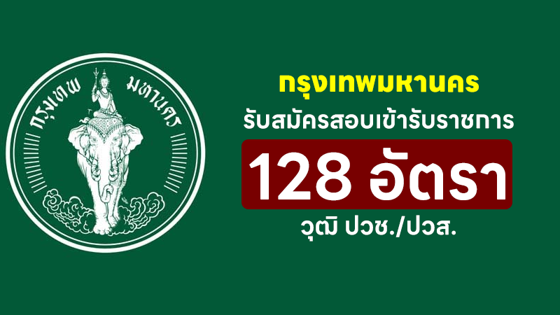 กรุงเทพมหานคร