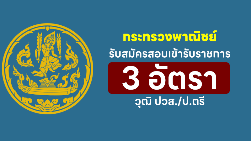 สำนักงานปลัดกระทรวงพาณิชย์