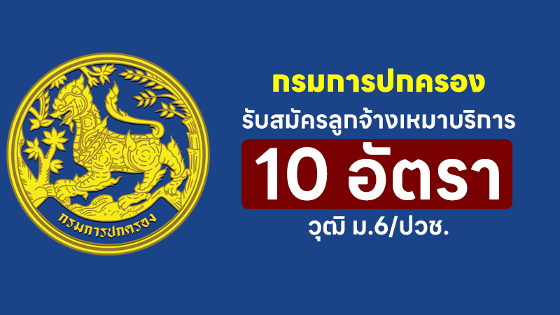 กรมการปกครอง