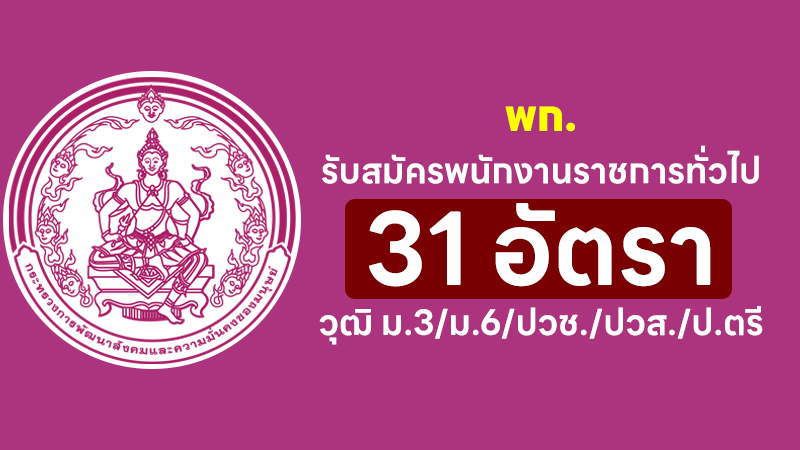 กรมส่งเสริมและพัฒนาคุณภาพชีวิตคนพิการ