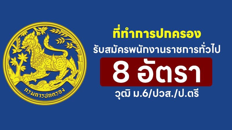 ที่ทำการปกครองจังหวัดบุรีรัมย์