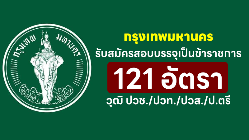 กรุงเทพมหานคร