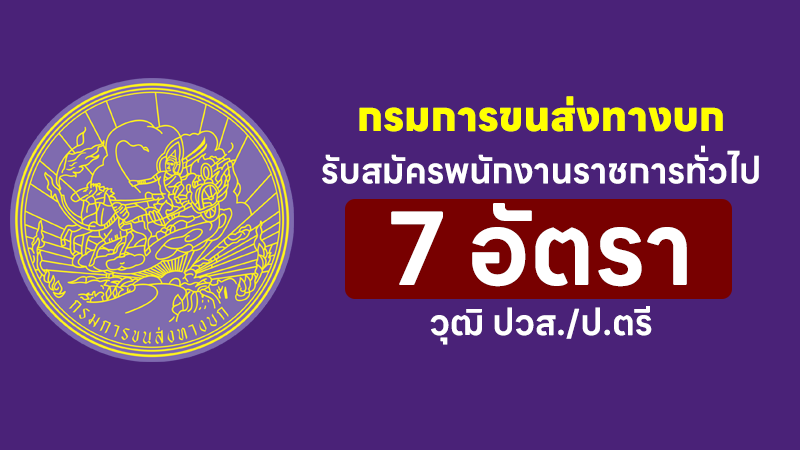กรมการขนส่งทางบก