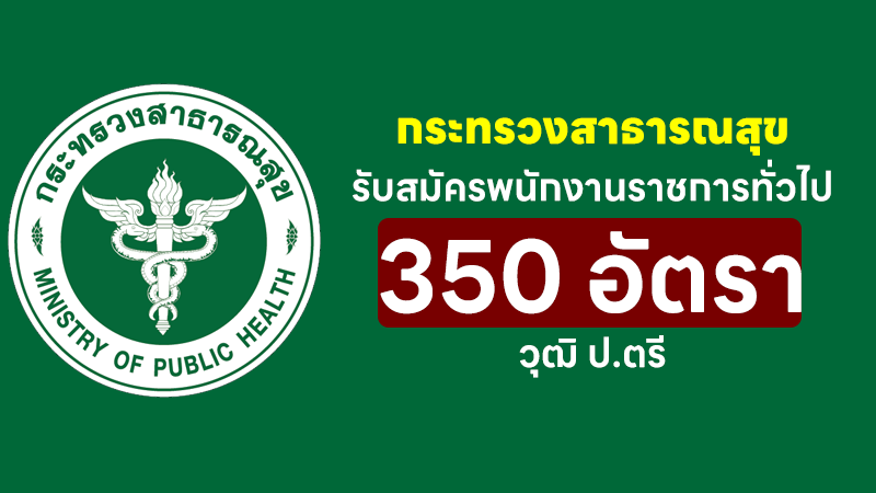 กระทรวงสาธารณสุข