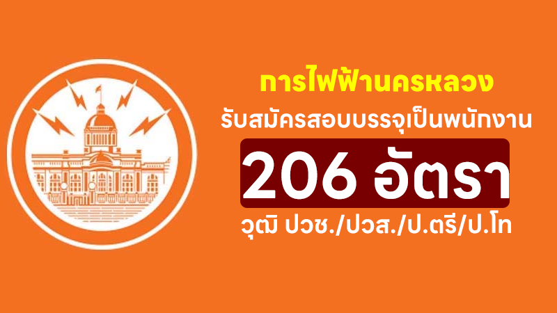 การไฟฟ้านครหลวง