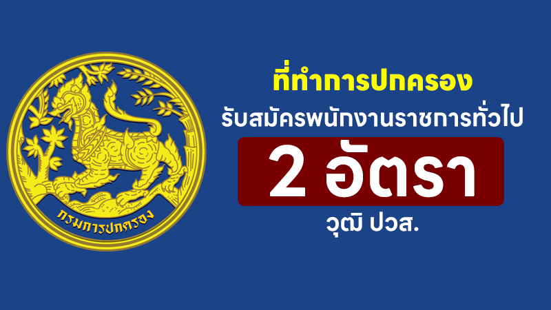 ที่ทำการปกครอง