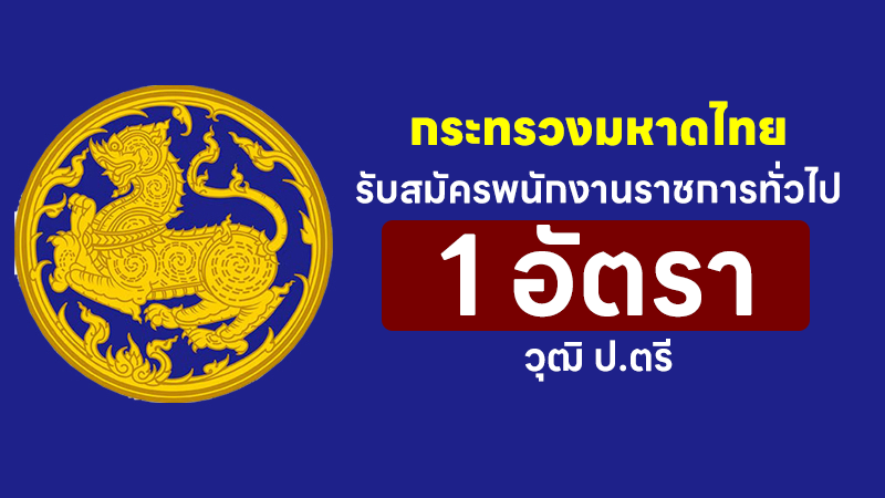สำนักงานปลัดกระทรวงมหาดไทย