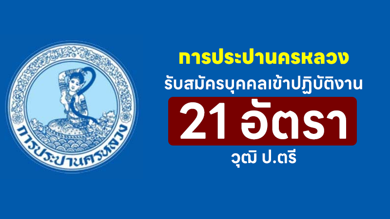 การประปานครหลวง