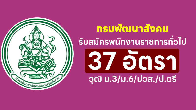 กรมพัฒนาสังคมและสวัสดิการ