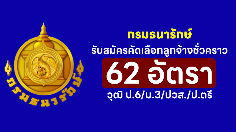 กรมธนารักษ์