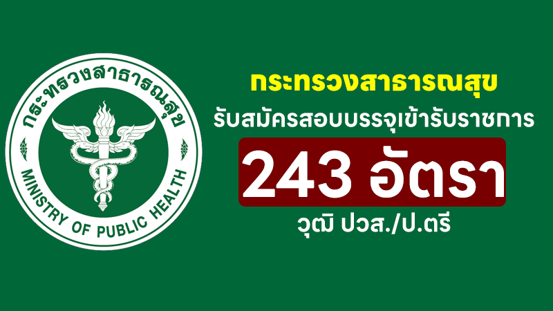 กระทรวงสาธารณสุข