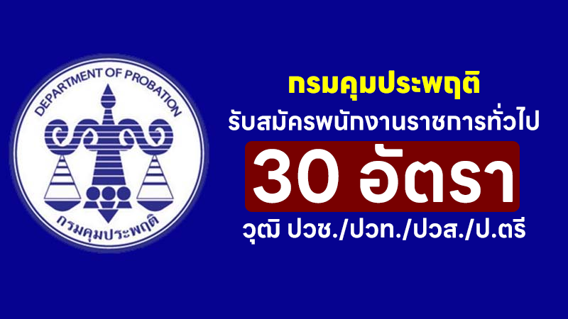 กรมคุมประพฤติ