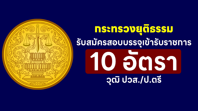 สำนักงานปลัดกระทรวงยุติธรรม