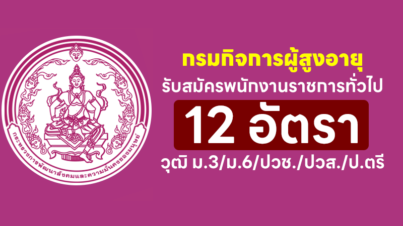 กรมกิจการผู้สูงอายุ
