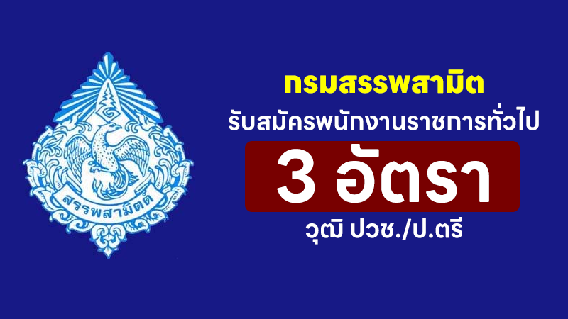 กรมสรรพสามิต