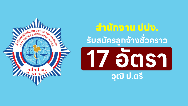 สำนักงาน ปปง.