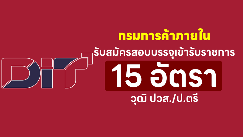 กรมการค้าภายใน