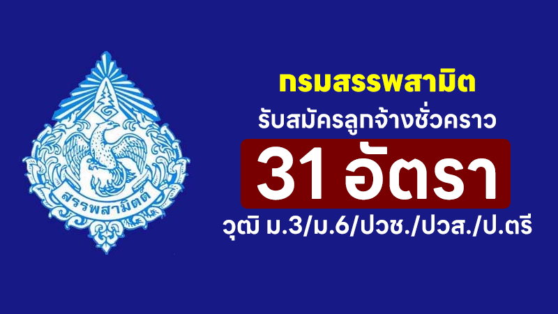 กรมสรรพสามิต