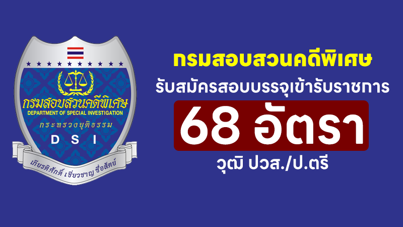 กรมสอบสวนคดีพิเศษ