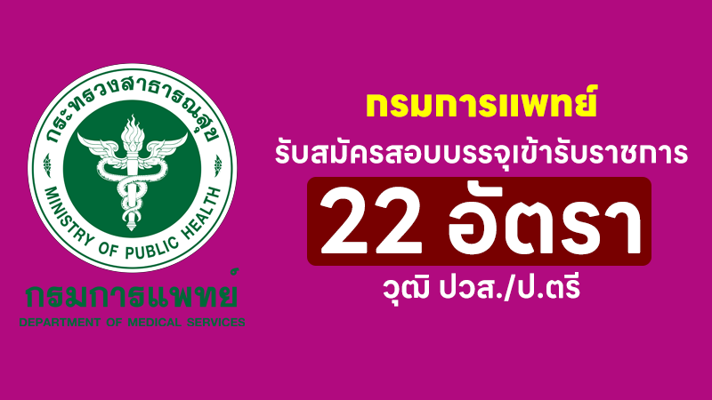 กรมการแพทย์