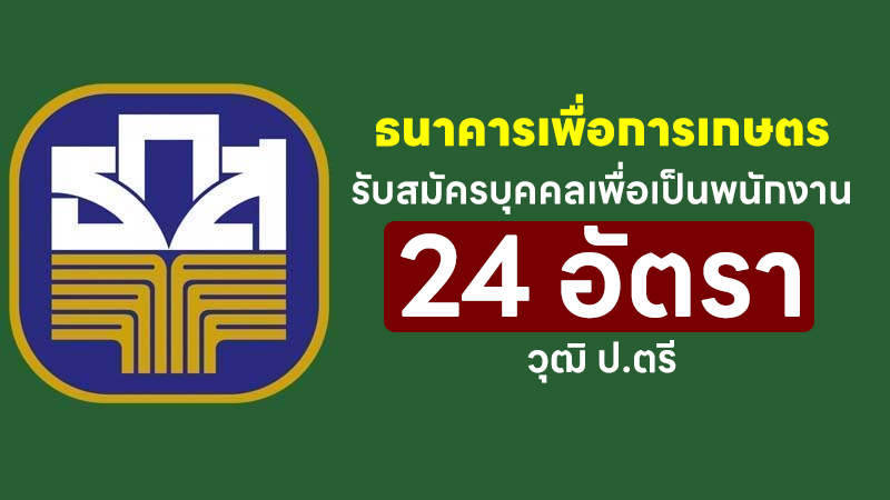 ธนาคารเพื่อการเกษตรและสหกรณ์การเกษตร