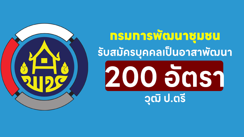 กรมการพัฒนาชุมชน