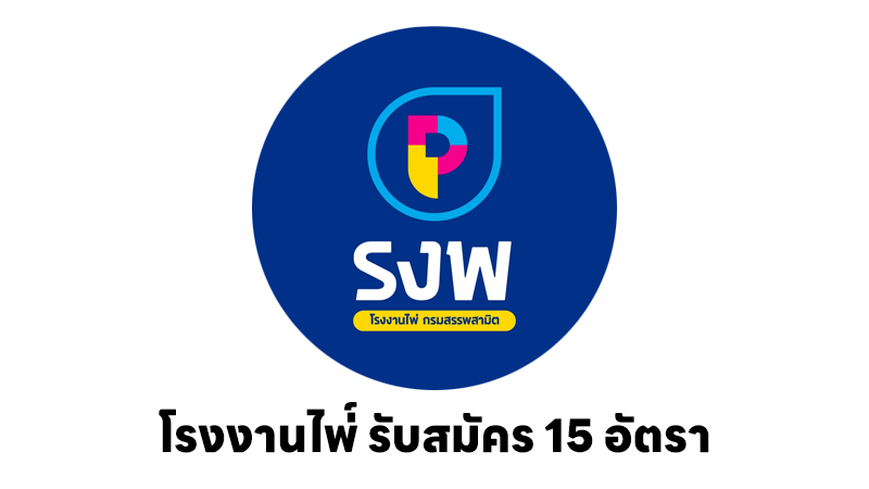 โรงงานไพ่ กรมสรรพสามิต